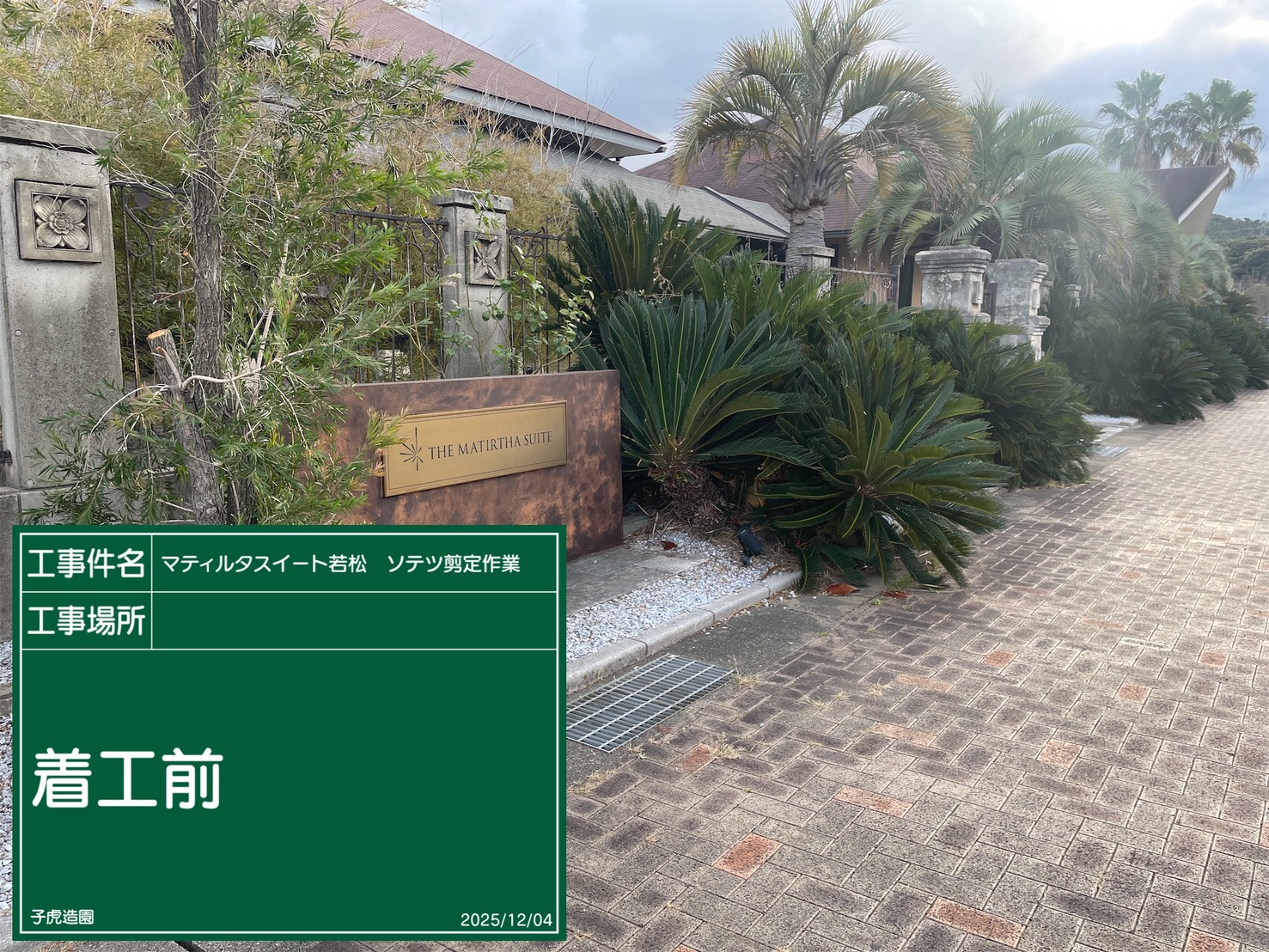 作業前