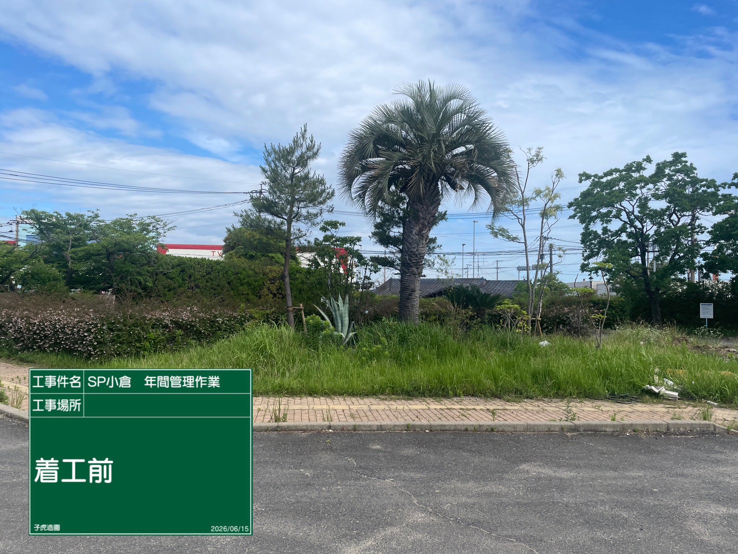 作業前